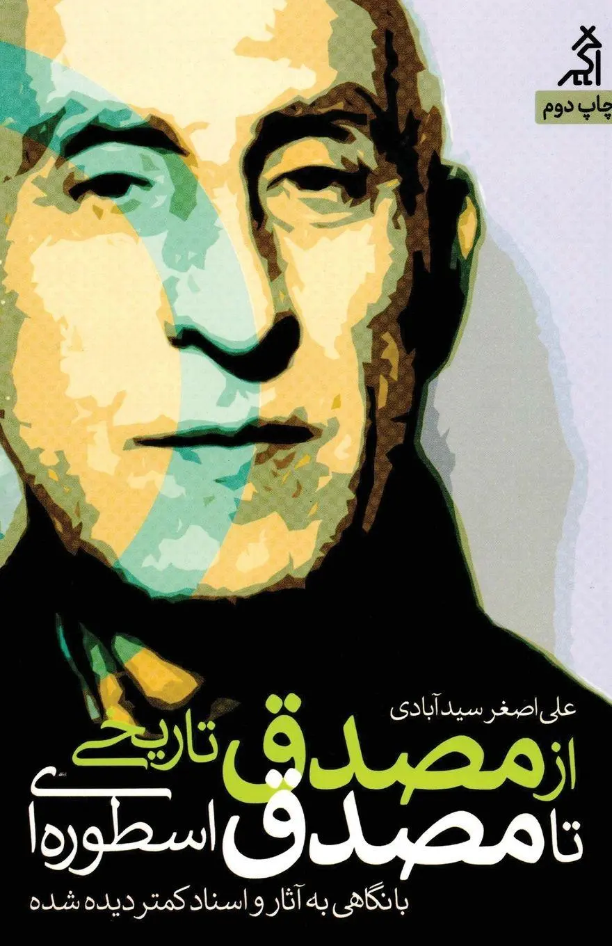 Cover: 9786227695809 | From the Historical Mossadegh to the Mythical Mossadegh | Seyedabadi