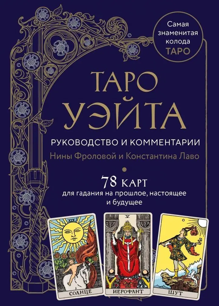 Cover: 9785041877309 | Taro Waite. Rukovodstvo i kommentarii Niny Frolovoj i Konstantina...