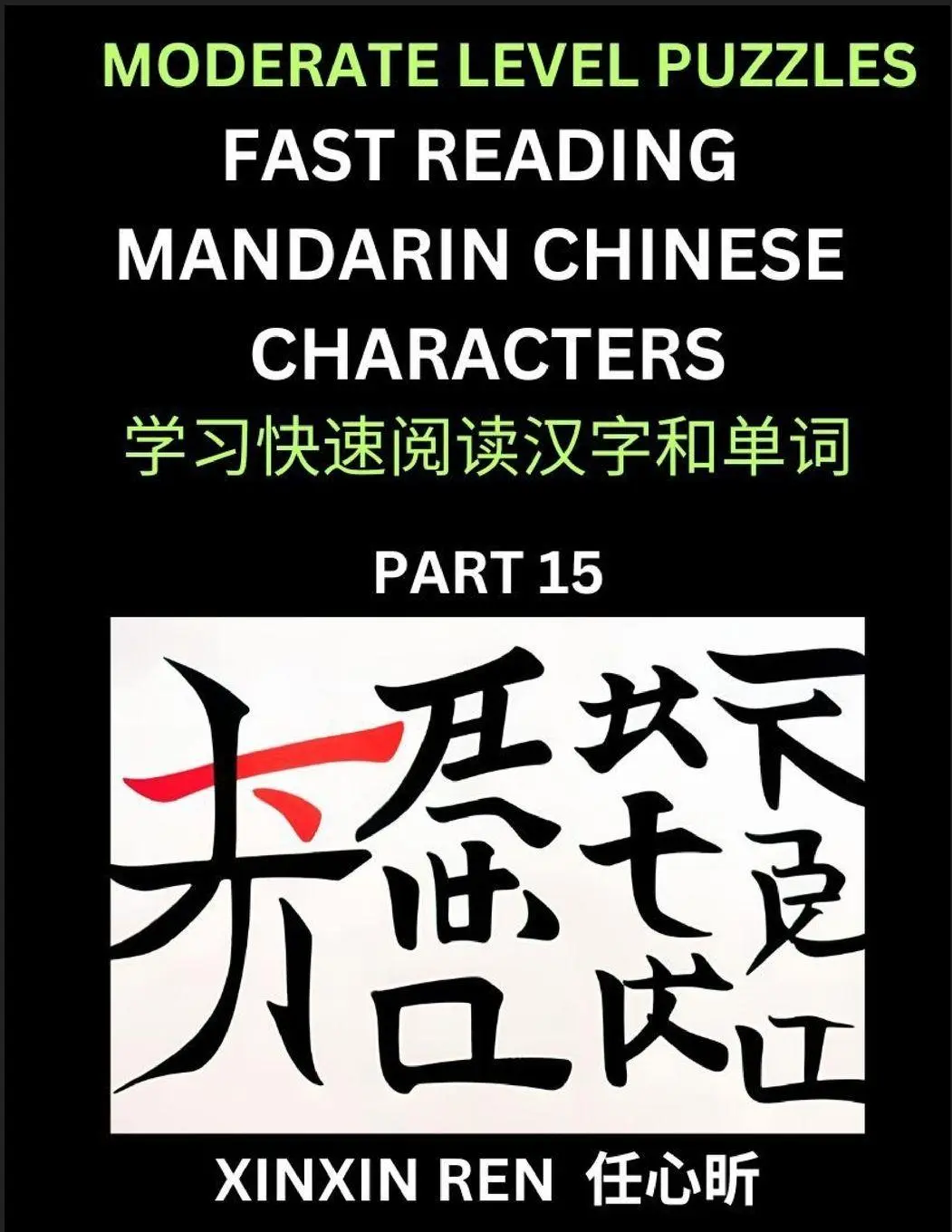 Cover: 9798887542010 | Moderate Puzzles to Read Chinese Characters (Part 15) - Learn to...