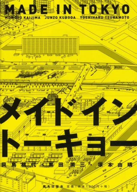 Cover: 9784306044210 | Made in Tokyo | Guide Book | Junzo Kuroda (u. a.) | Taschenbuch | 2001