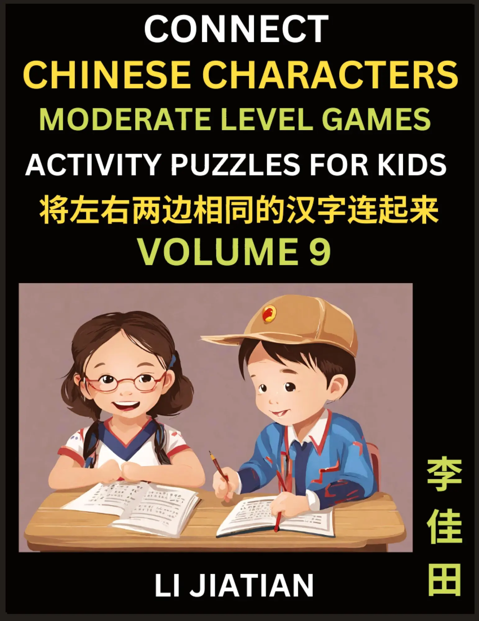 Cover: 9798887554310 | Moderate Level Chinese Character Puzzles for Kids (Volume 9) | Li