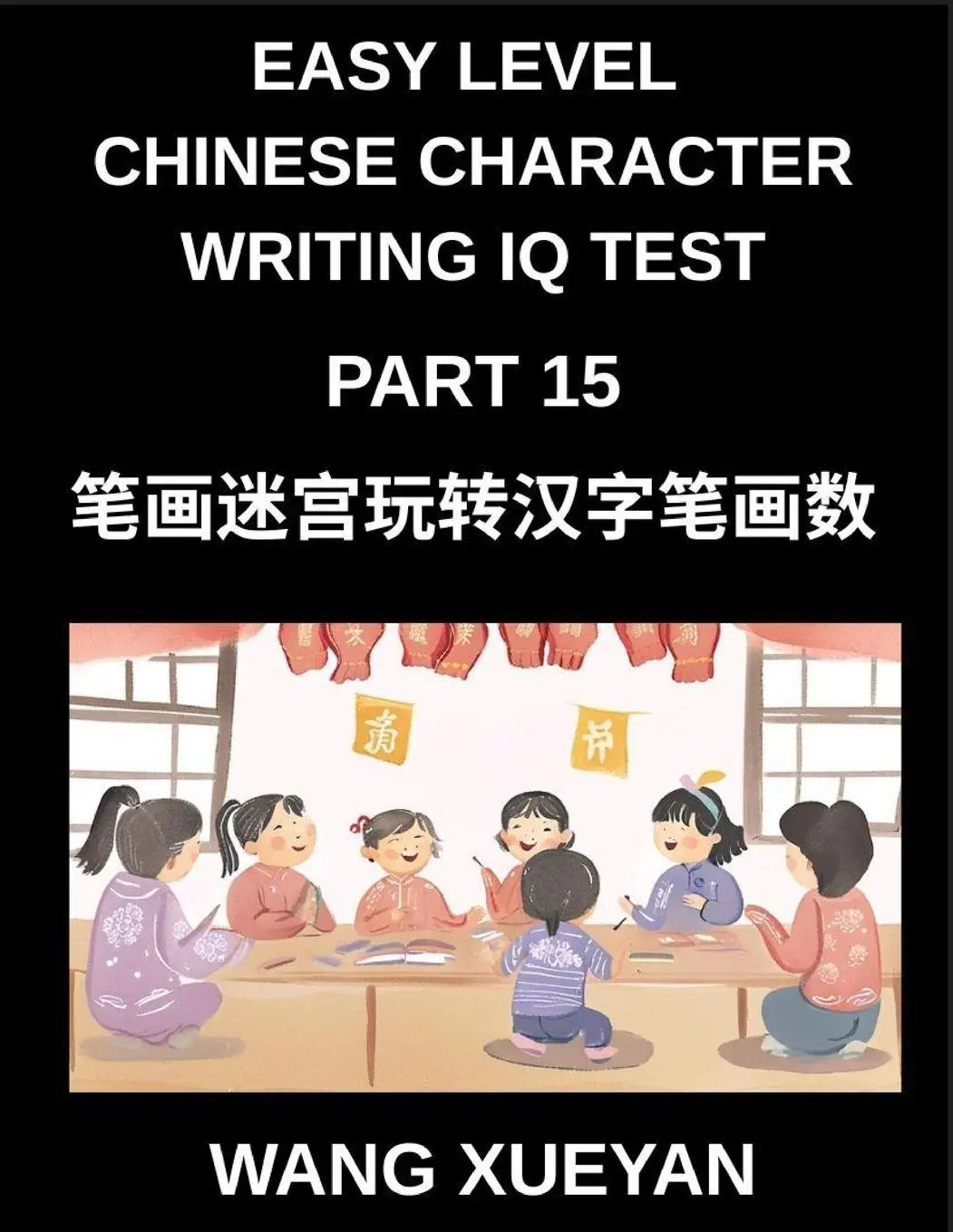 Cover: 9798895844410 | Chinese Character Writing IQ Test (Part 15)- Decode Simplified...