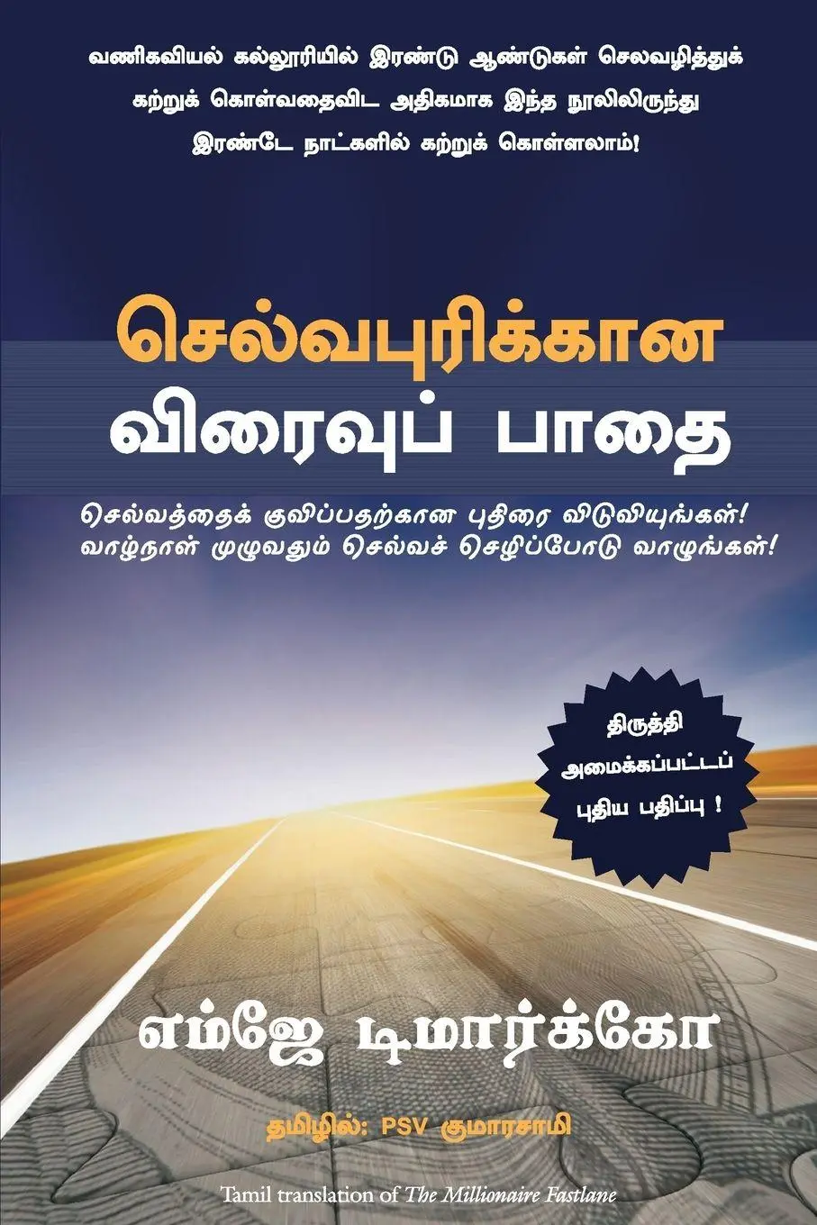 Manjul Publishing House Pvt Ltd The Millionaire Fast Lane