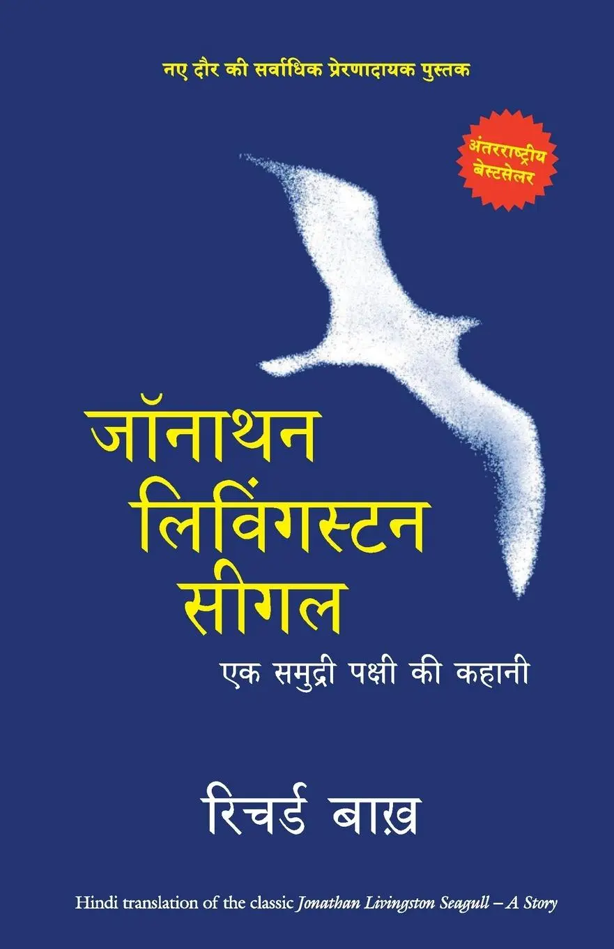 Cover: 9788183226110 | JONATHAN LIVINGSTON SEAGULL | Richard Bach | Taschenbuch | Hindi