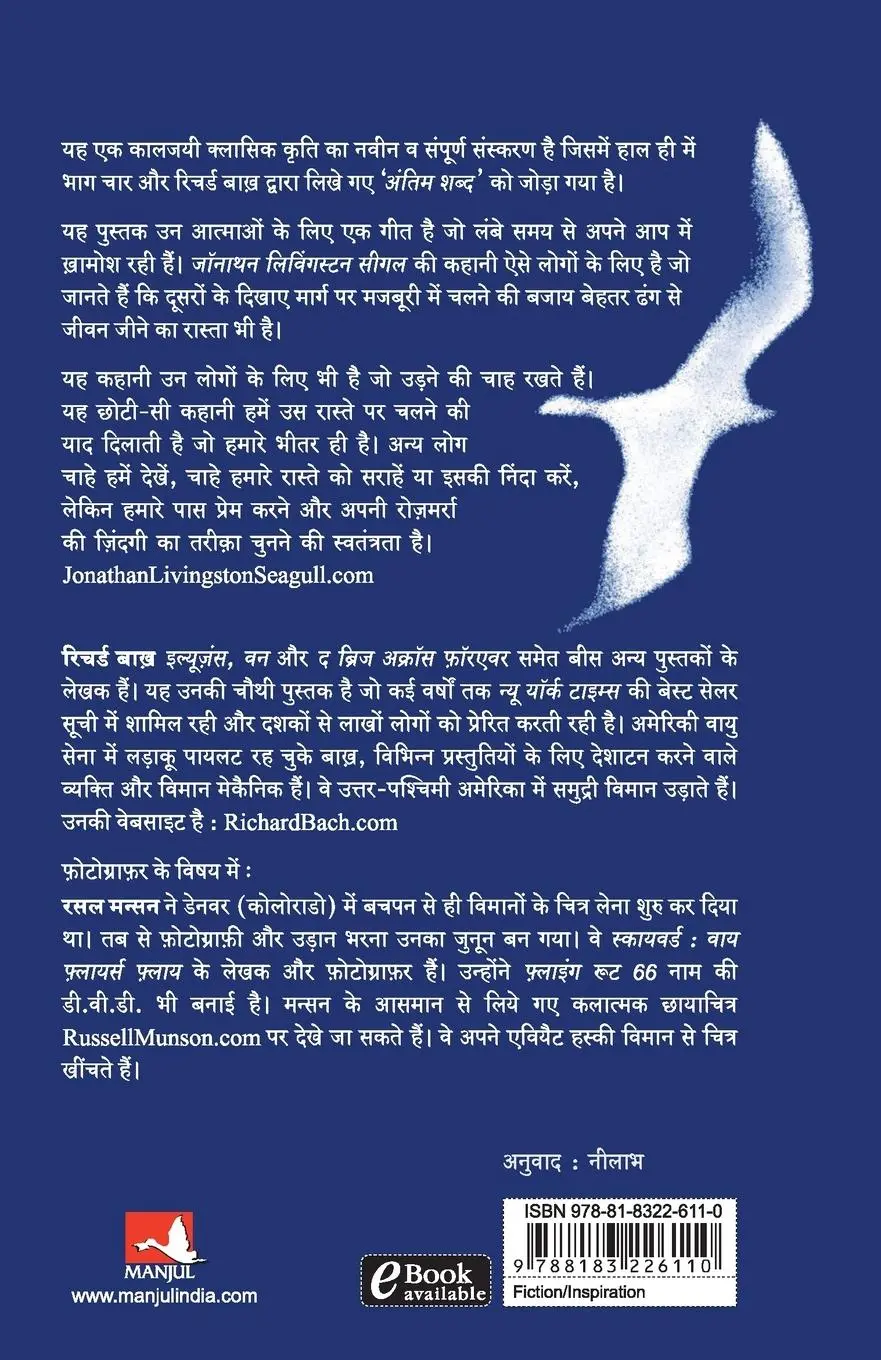 Rückseite: 9788183226110 | JONATHAN LIVINGSTON SEAGULL | Richard Bach | Taschenbuch | Hindi