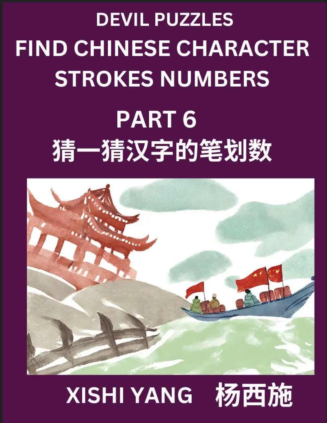 Cover: 9798889197010 | Devil Puzzles to Count Chinese Character Strokes Numbers (Part 6)-...
