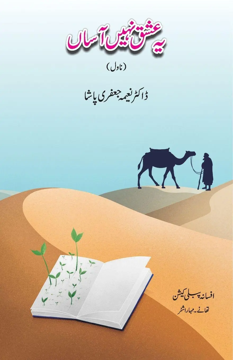 Cover: 9788119889310 | Yeh Ishq Nahi Aasan | Naima Jafri Pasha | Taschenbuch | Urdu | 2023