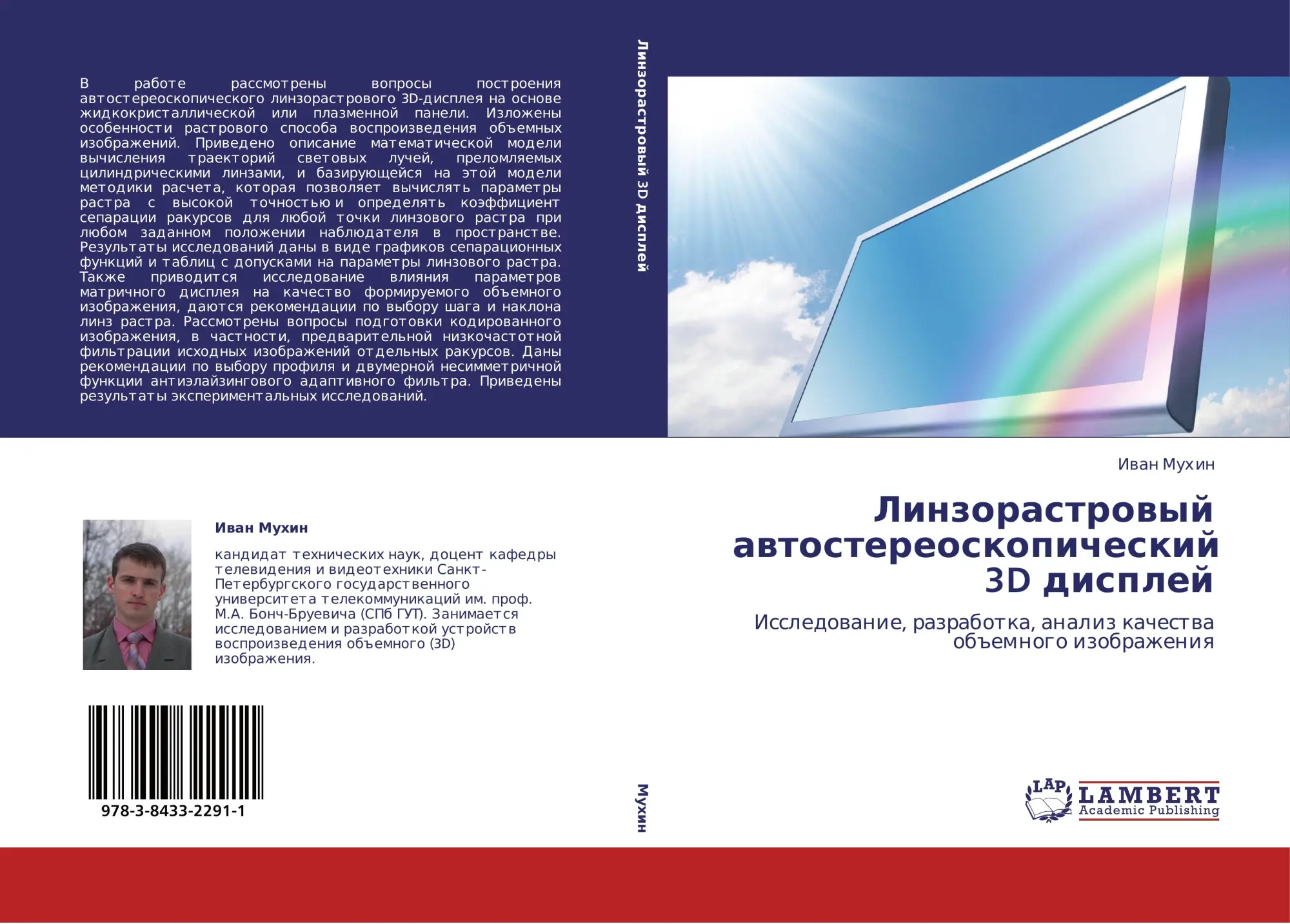 Cover: 9783843322911 | Linzorastrowyj awtostereoskopicheskij 3D displej | Iwan Muhin | Buch