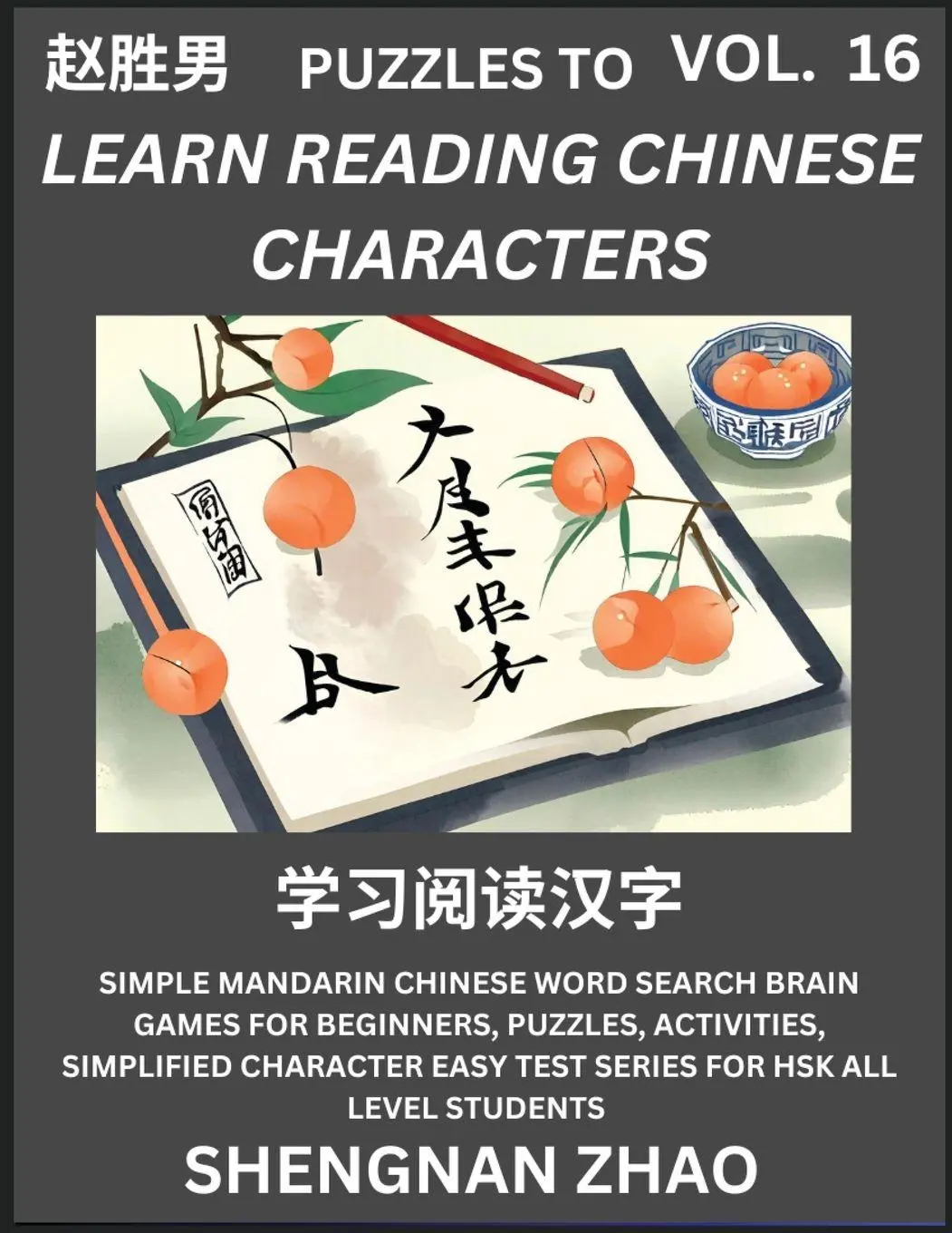 Cover: 9798887345611 | Puzzles to Read Chinese Characters (Part 16) - Easy Mandarin...
