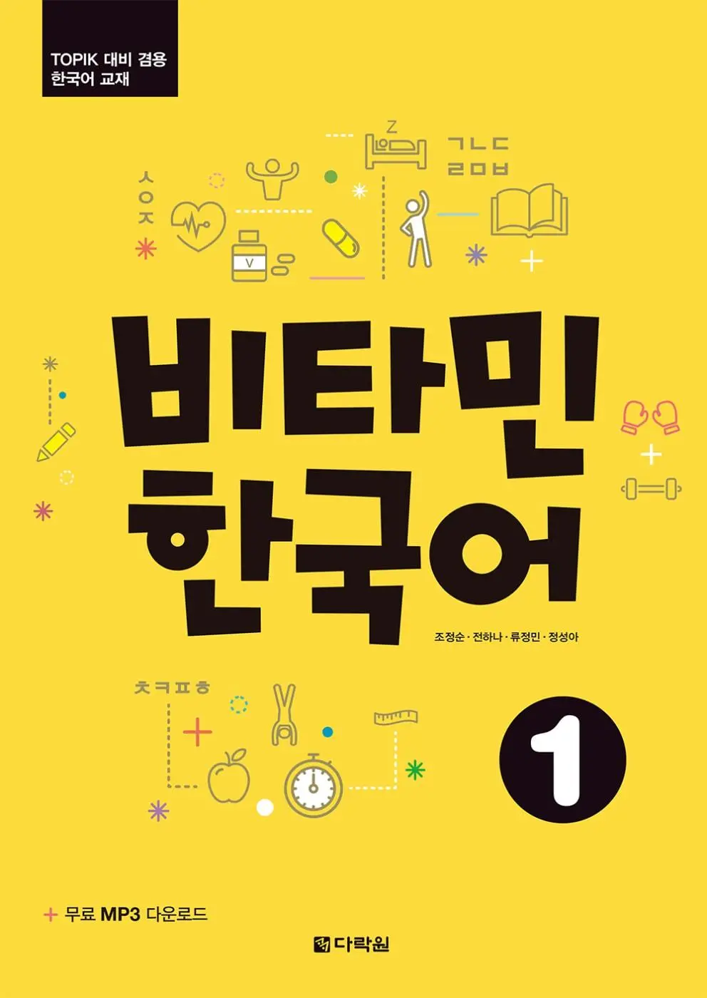 Cover: 9783125286511 | Vitamin Korean 1 (A1) (englische Ausgabe). Kurs- und Übungsbuch +... Cover: 9783125286511 | Vitamin Korean 1 (A1) (englische Ausgabe). Kurs- und Übungsbuch +...