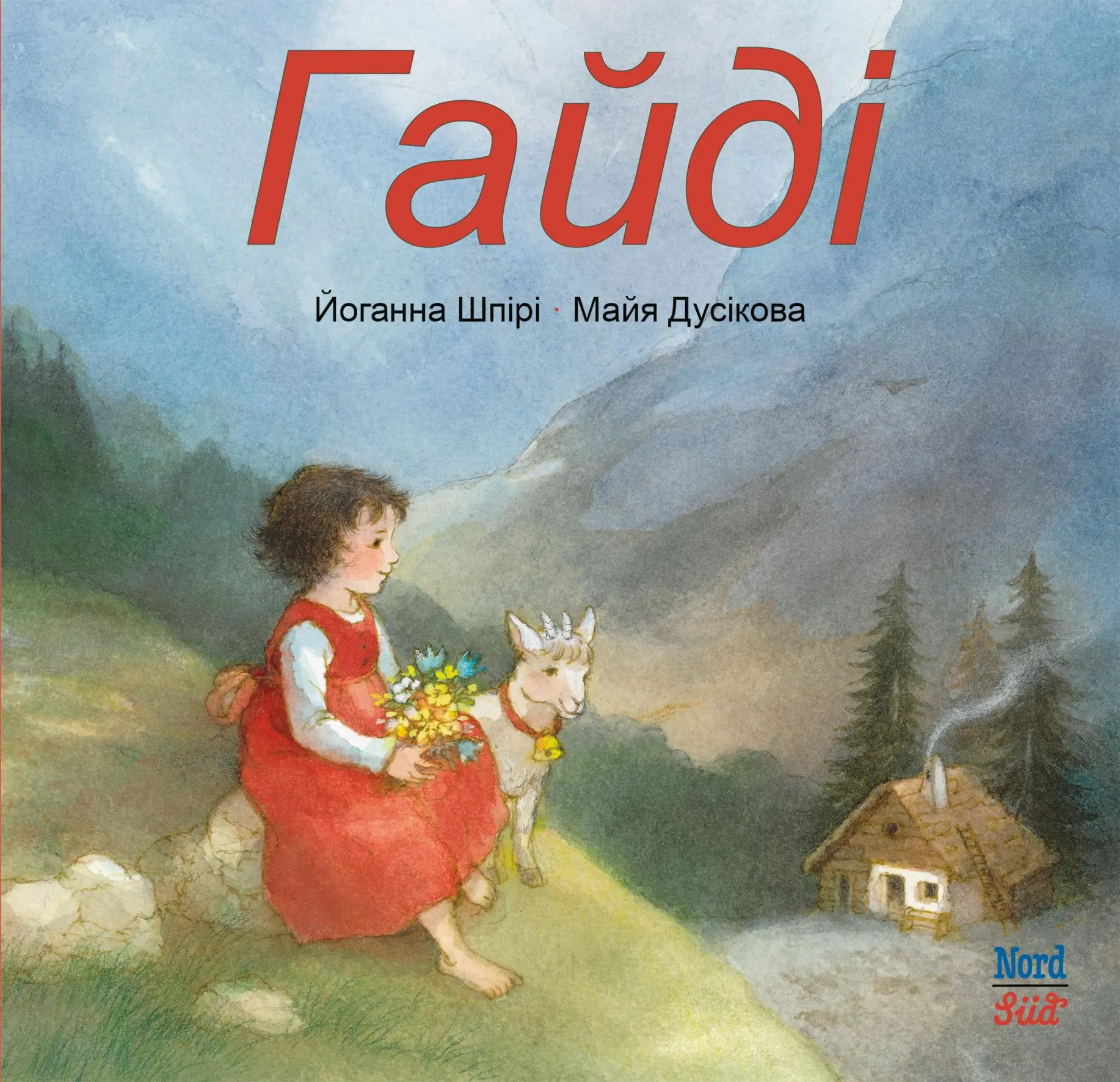 Cover: 9783314106811 | Heidi (UA) | Johanna Spyri | Buch | 32 S. | Ukrainisch | 2025