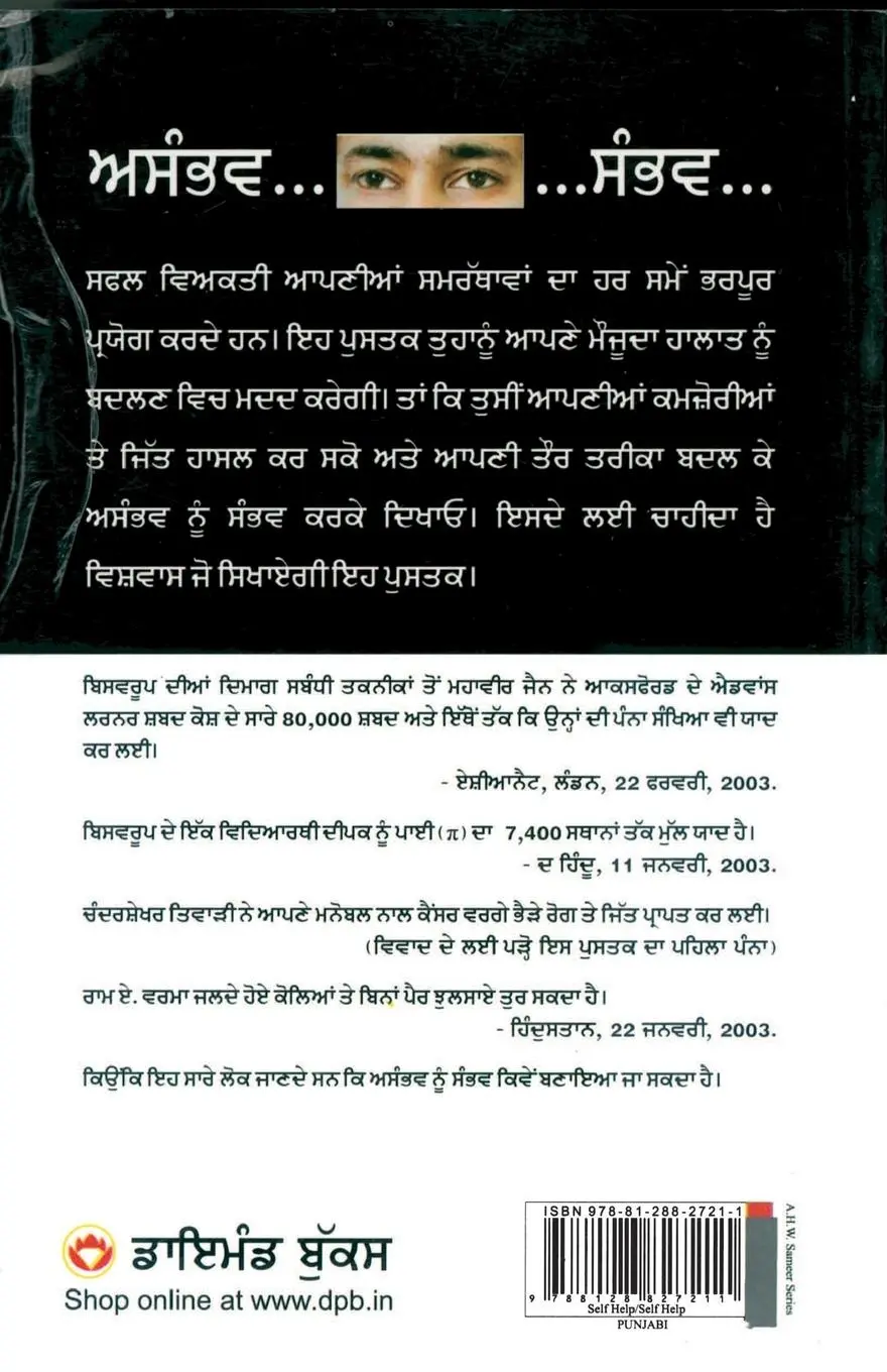 Rückseite: 9788128827211 | Impossible Possible in Punjabi | Biswaroop Roy Choudhray | Taschenbuch