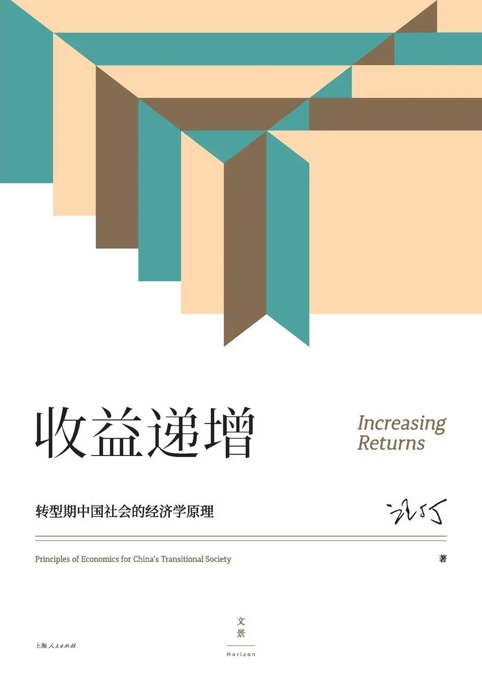 Cover: 9787208179011 | Increasing Returns | ¿¿¿ | Taschenbuch | Chinesisch | 2022 | ¿¿¿¿¿¿¿
