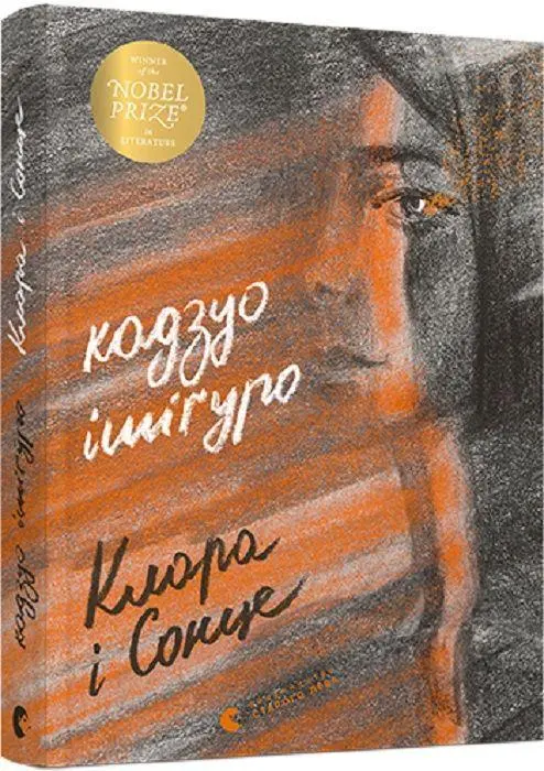 Cover: 9786176799511 | Klara i Sonce | Kazuo Ishiguro | Buch | Ukrainisch | 2021