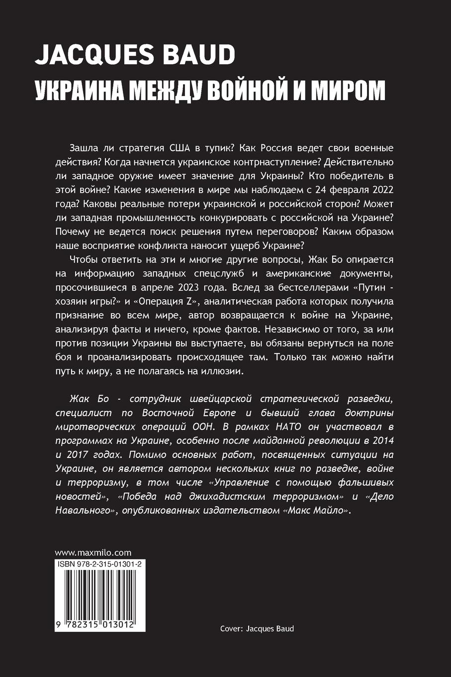 Rückseite: 9782315013012 | Ukraine between war and peace | Jacques Baud | Taschenbuch | Russisch