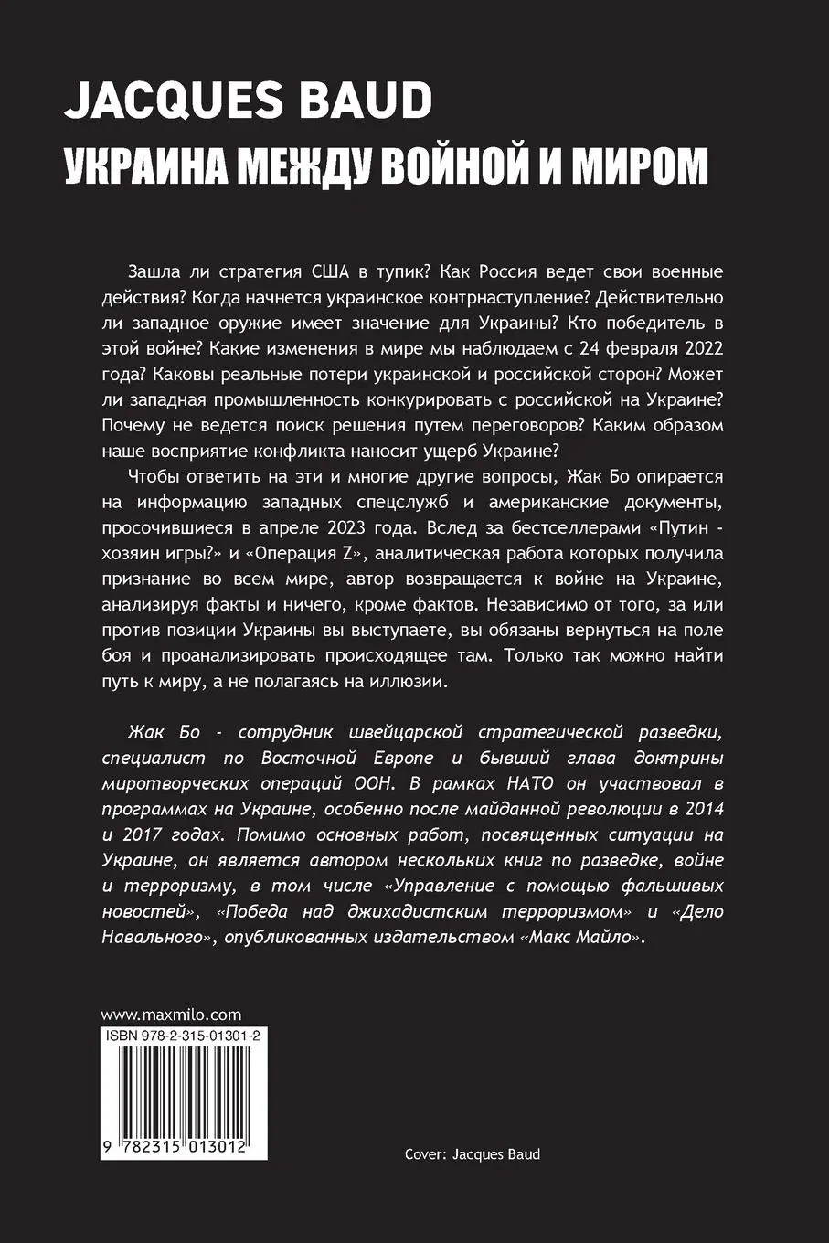 Rückseite: 9782315013012 | Ukraine between war and peace | Jacques Baud | Taschenbuch | Russisch