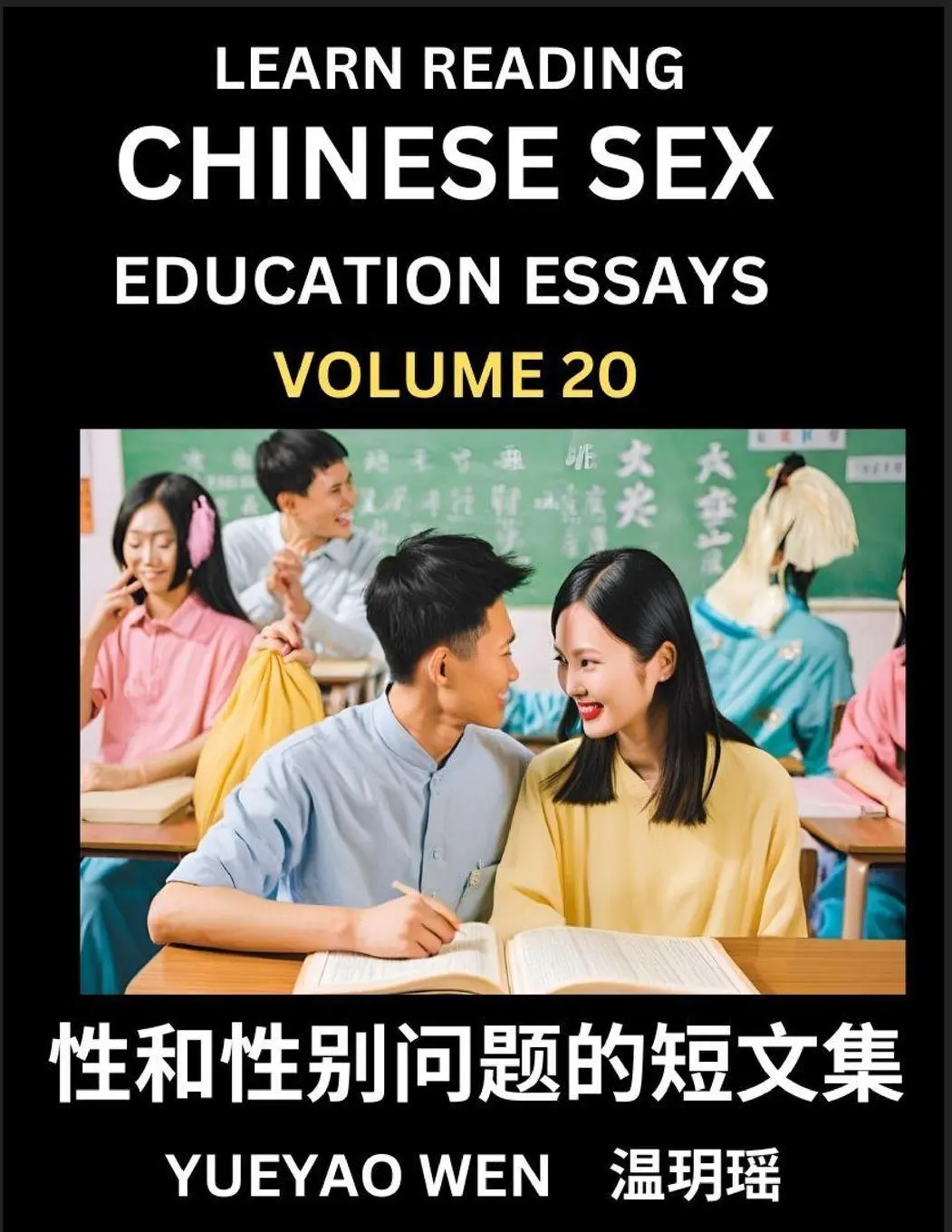 Cover: 9798887543512 | Learn Reading Chinese Sex Education Essays (Part 20) - Short Essays...