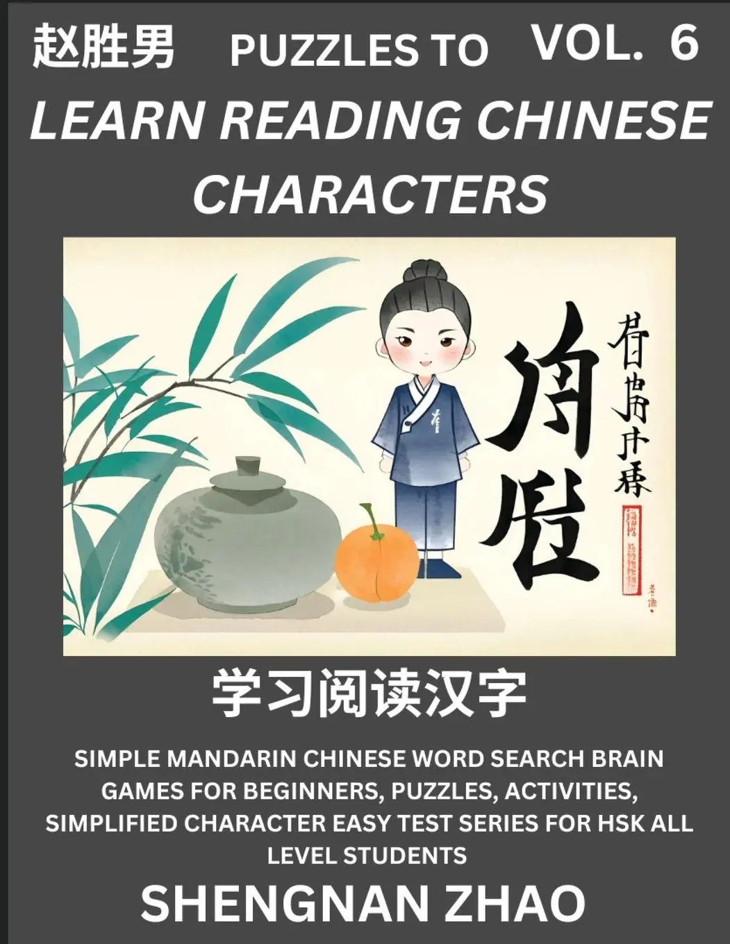 Cover: 9798887345512 | Puzzles to Read Chinese Characters (Part 6) - Easy Mandarin Chinese...