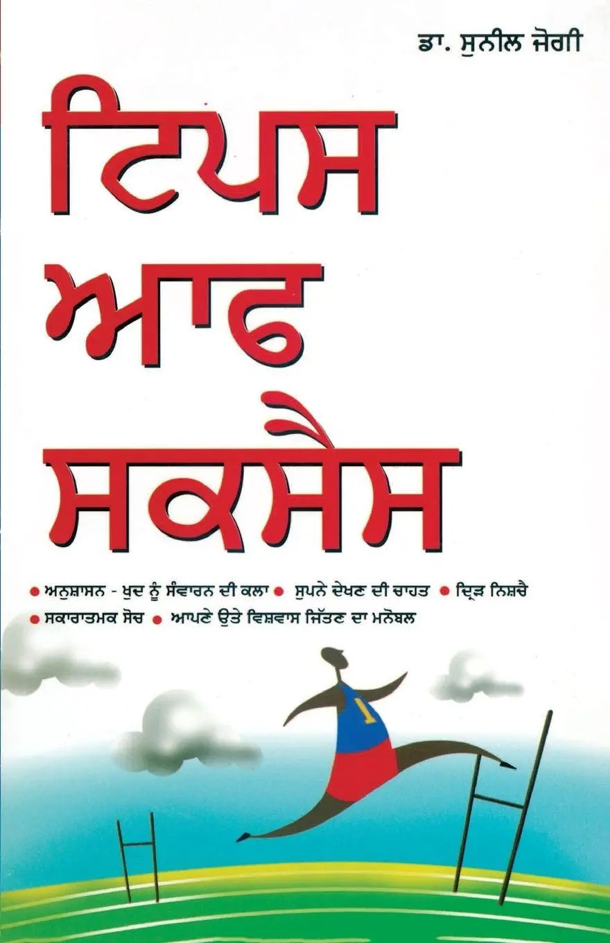 Cover: 9788128827112 | Tips Of Success in Punjabi | Sunil Jogi | Taschenbuch | 2023