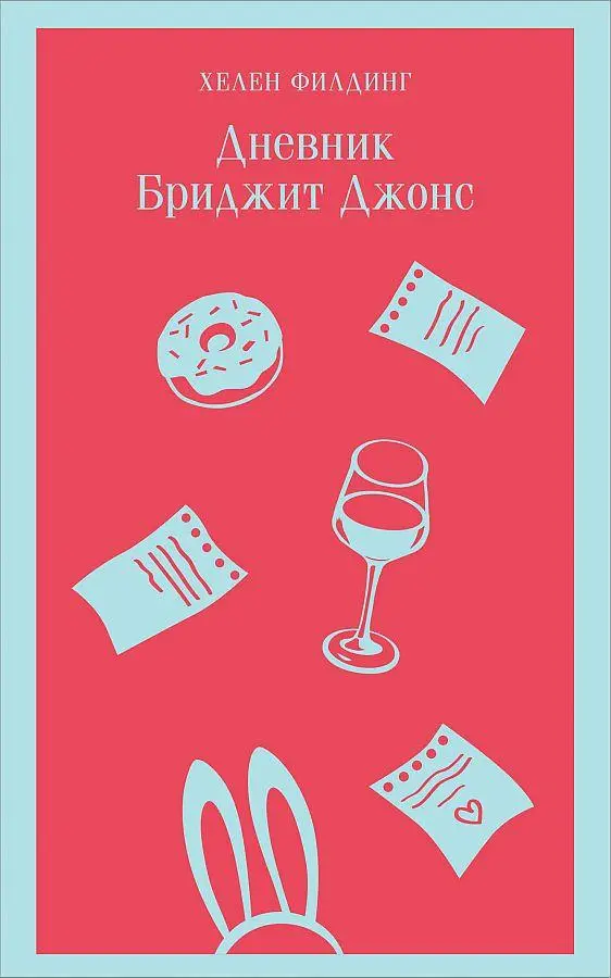 Cover: 9785041739812 | Dnevnik Bridzhit Dzhons | Helen Fielding | Taschenbuch | Russisch