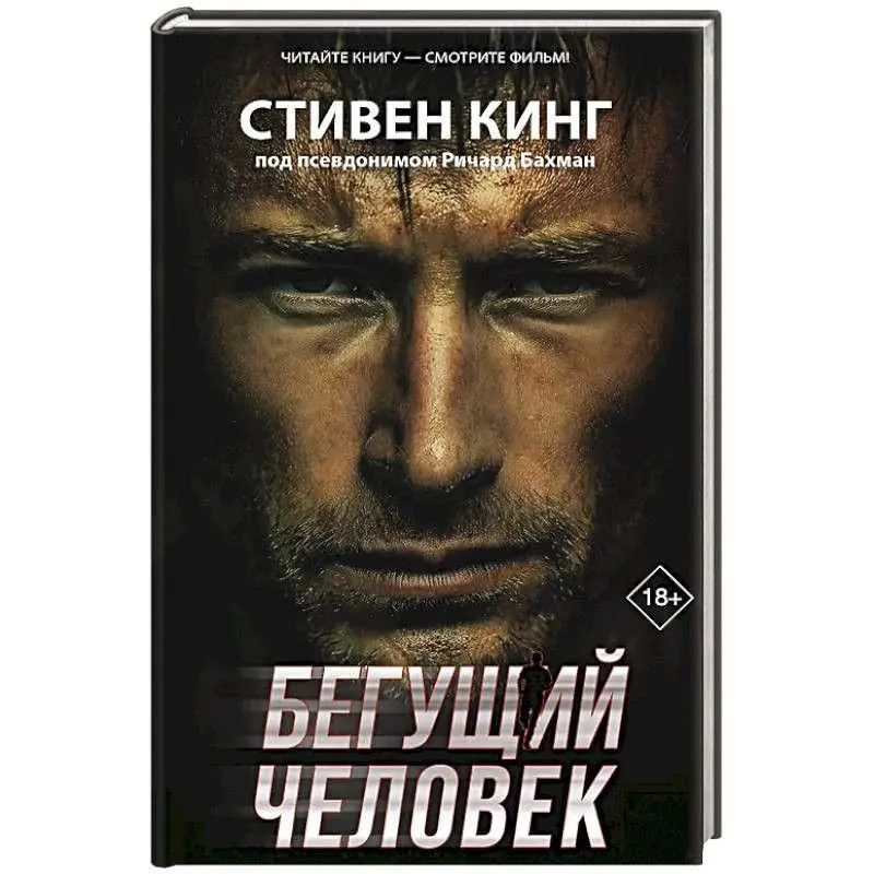 Begushhij chelovek