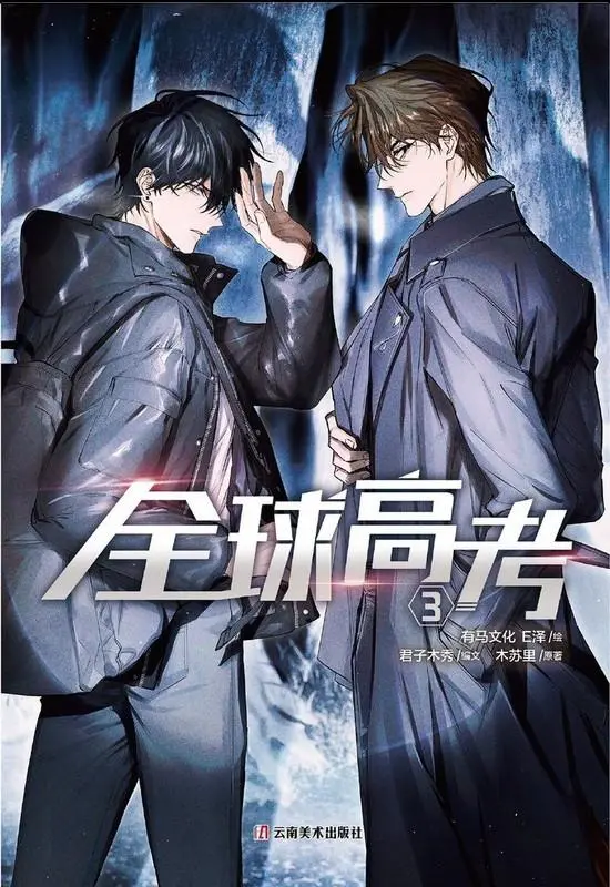 Cover: 9783910748613 | Global Examination 3 | Jinjiang Literature City (u. a.) | Taschenbuch