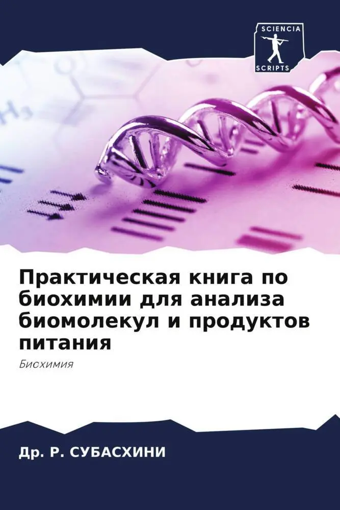 Cover: 9786205248713 | Prakticheskaq kniga po biohimii dlq analiza biomolekul i produktow...