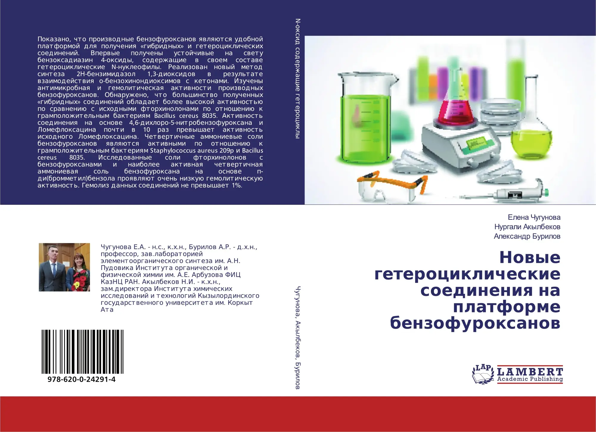 Nowye geterociklicheskie soedineniq na platforme benzofuroxanow