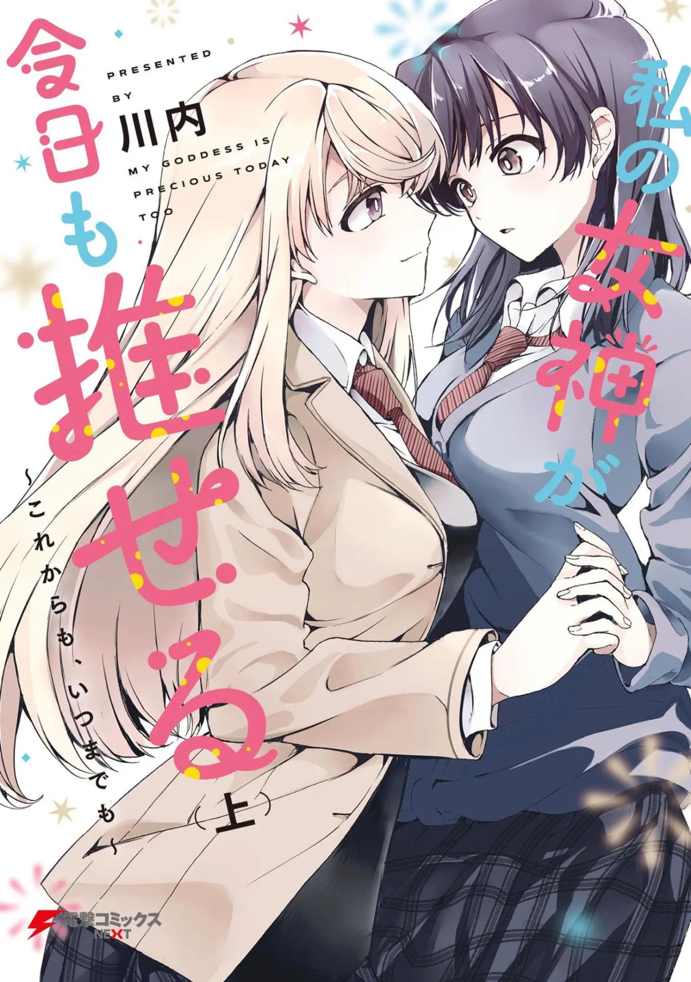Cover: 9798895613214 | My Goddess is Precious Today, Too Vol. 1 | Kawauchi | Taschenbuch