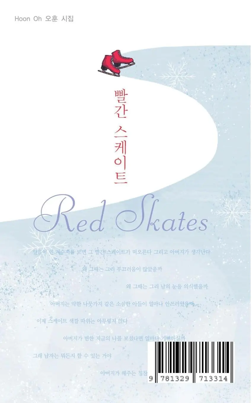 Rückseite: 9781329713314 | Red Skates (Korean Poetry | Korean edition) | Hoon Oh | Taschenbuch