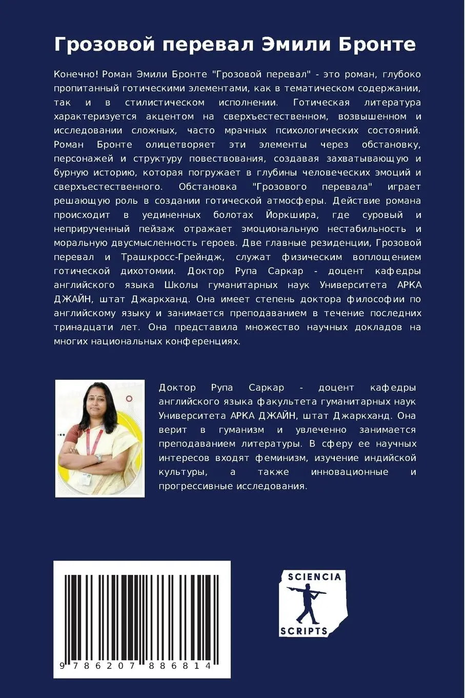 Rückseite: 9786207886814 | Grozowoj perewal Jemili Bronte | Rupa Sarkar | Taschenbuch | Paperback