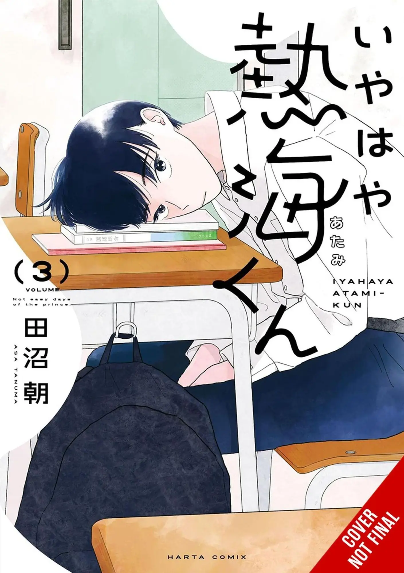 Cover: 9798855419214 | My Oh My, Atami-Kun, Vol. 3 | Asa Tanuma | Taschenbuch | Englisch