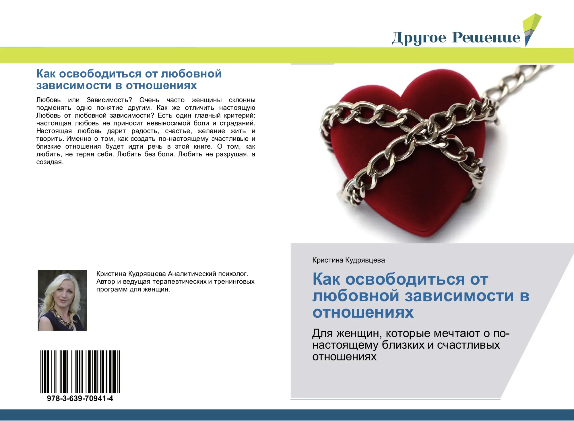 Cover: 9783639709414 | Kak oswobodit'sq ot lübownoj zawisimosti w otnosheniqh | Kudrqwcewa