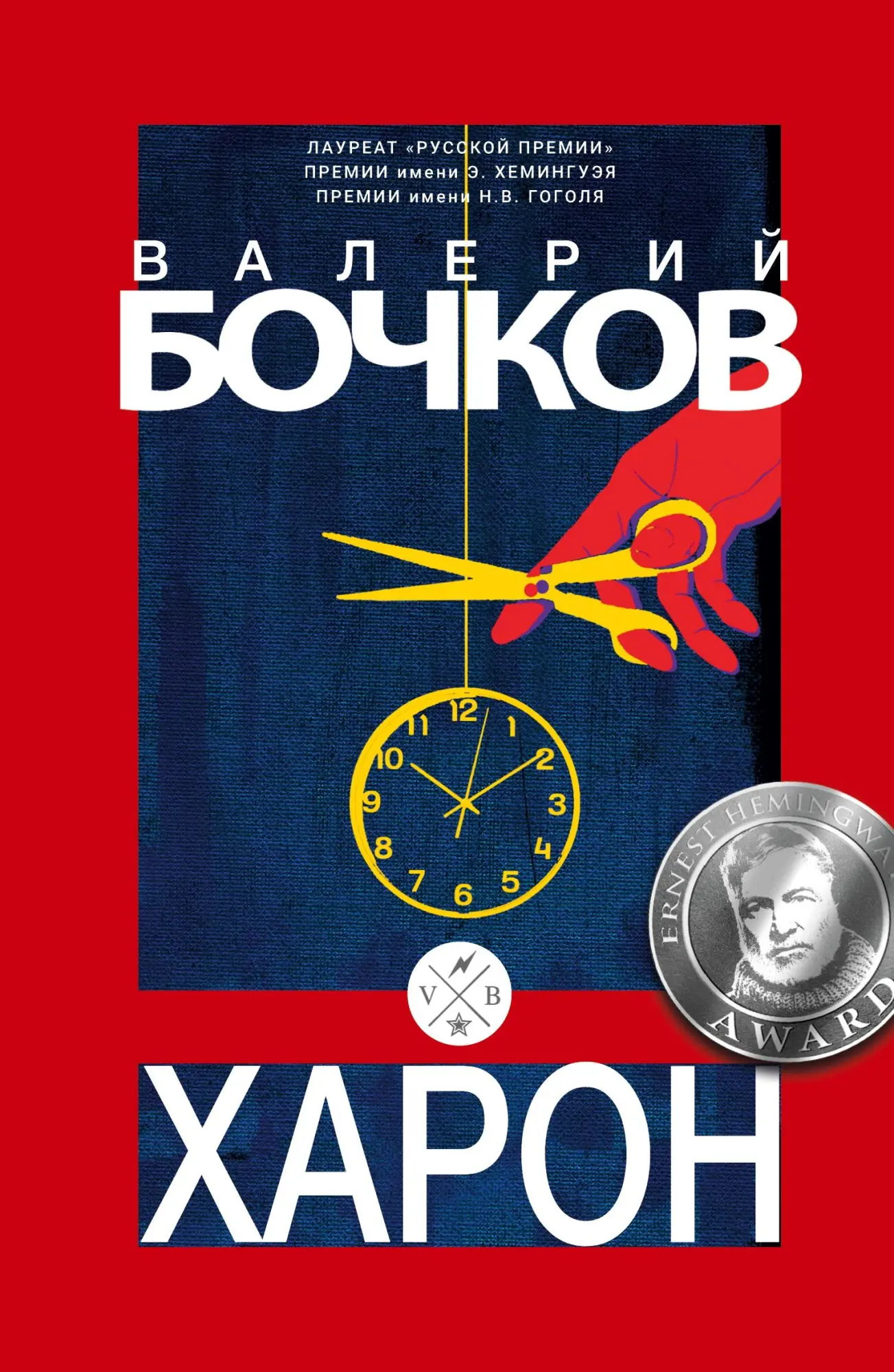 Cover: 9783689599614 | Haron | Valery Bochkov | Taschenbuch | Russisch | 2025