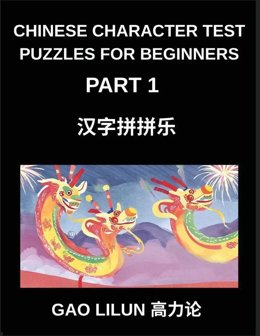 Cover: 9798897871315 | Chinese Character Test Puzzles for Beginners (Part 1)- Chinese...