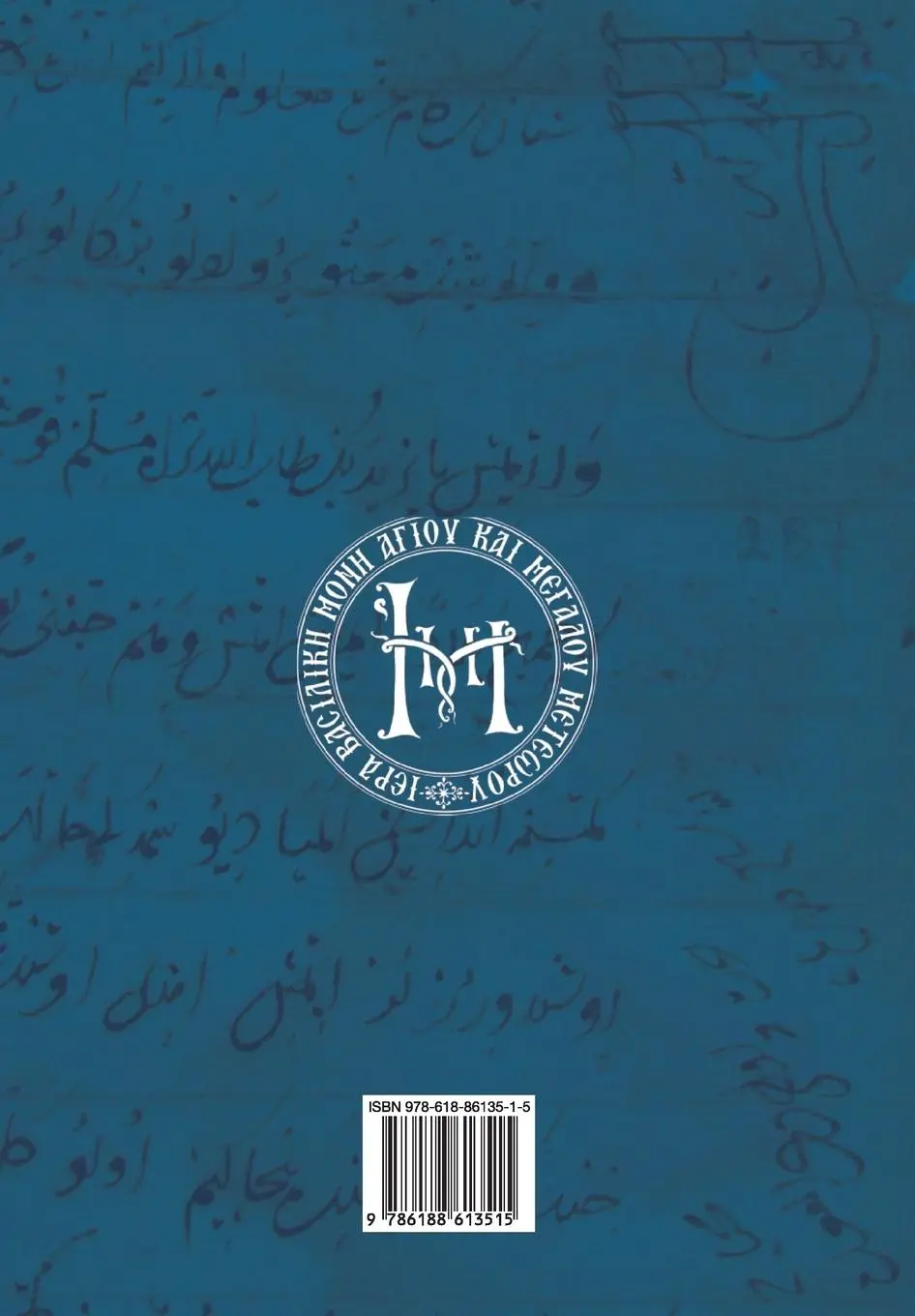 Rückseite: 9786188613515 | Reconsidering Early Ottoman Palaeography and Diplomatics | Taschenbuch