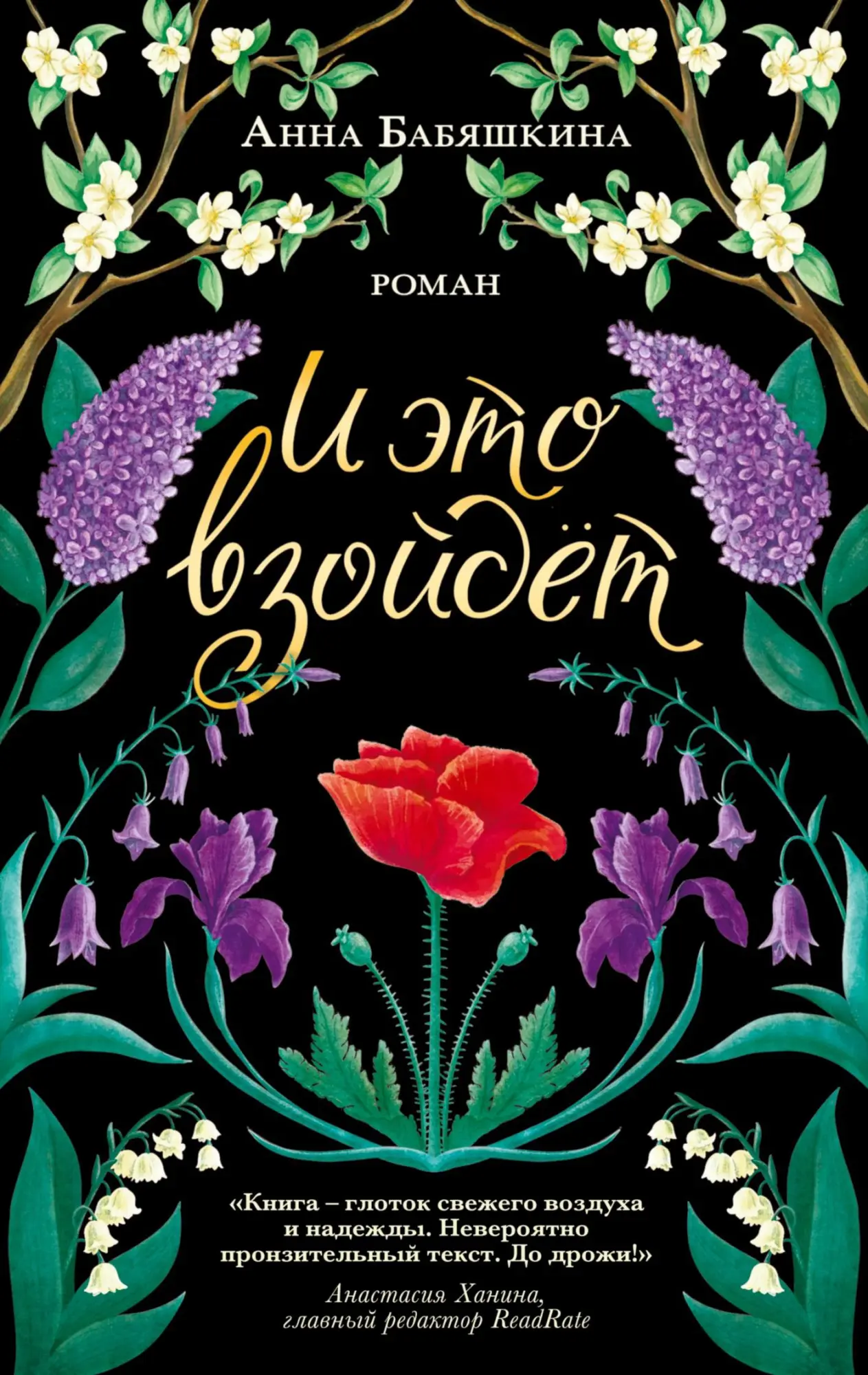 I eto vzoidet / And It Will Rise: A Novel in Russian Language / Modern Russian literature