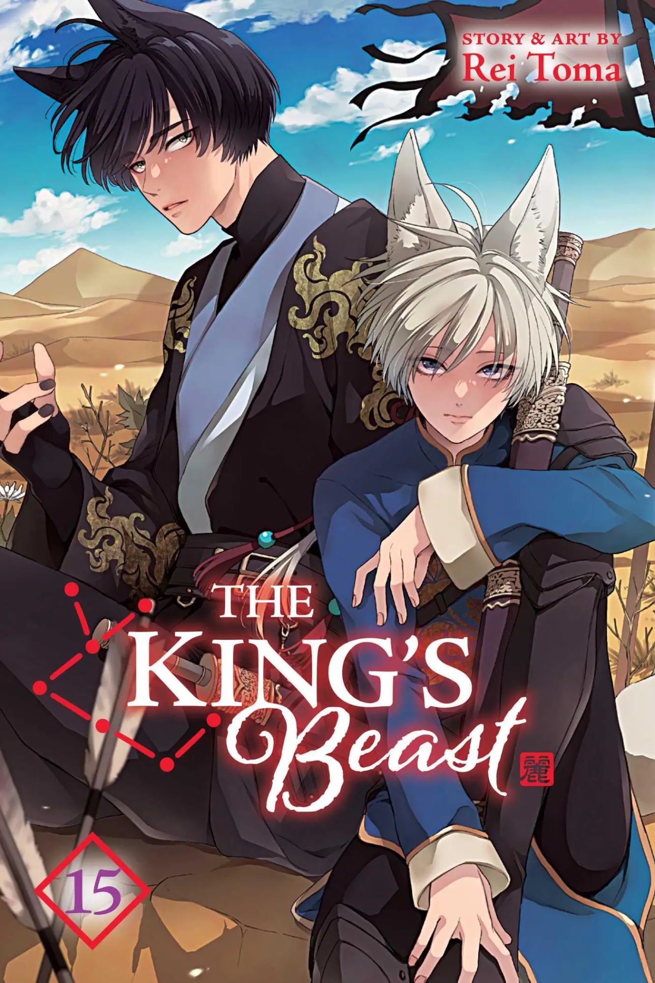 Cover: 9781974754915 | The King's Beast, Vol. 15 | Rei Toma | Taschenbuch | Englisch | 2025