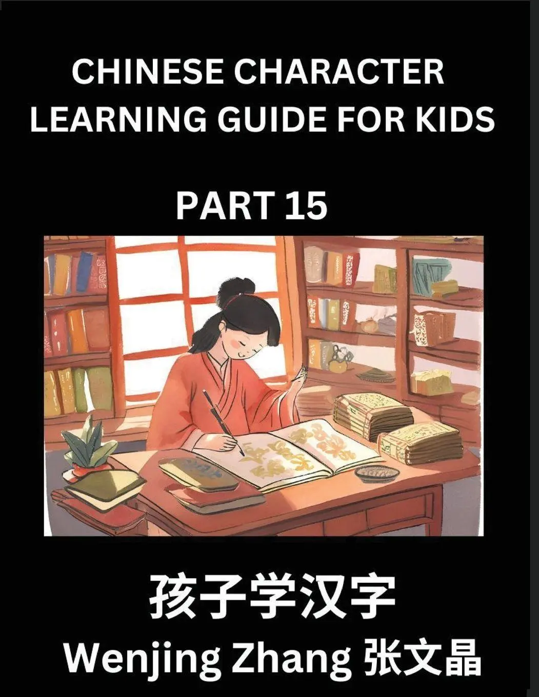 Cover: 9798887544915 | Chinese Character Learning Guide for Kids (Part 15)- Brain Game...
