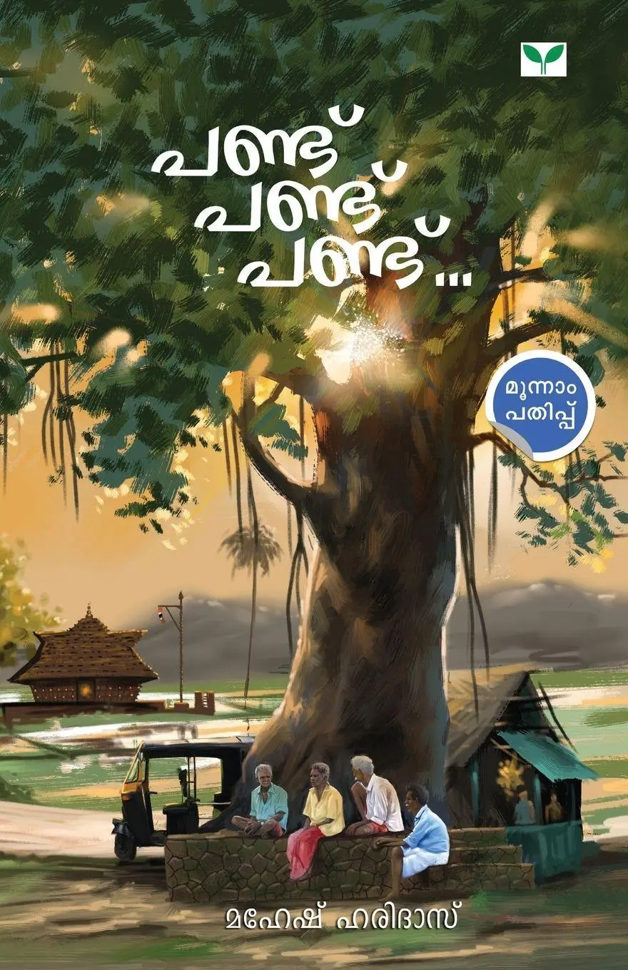 Cover: 9789393596215 | pandu pandu pandu... | Mahesh Haridas | Taschenbuch | Malayalam | 2024