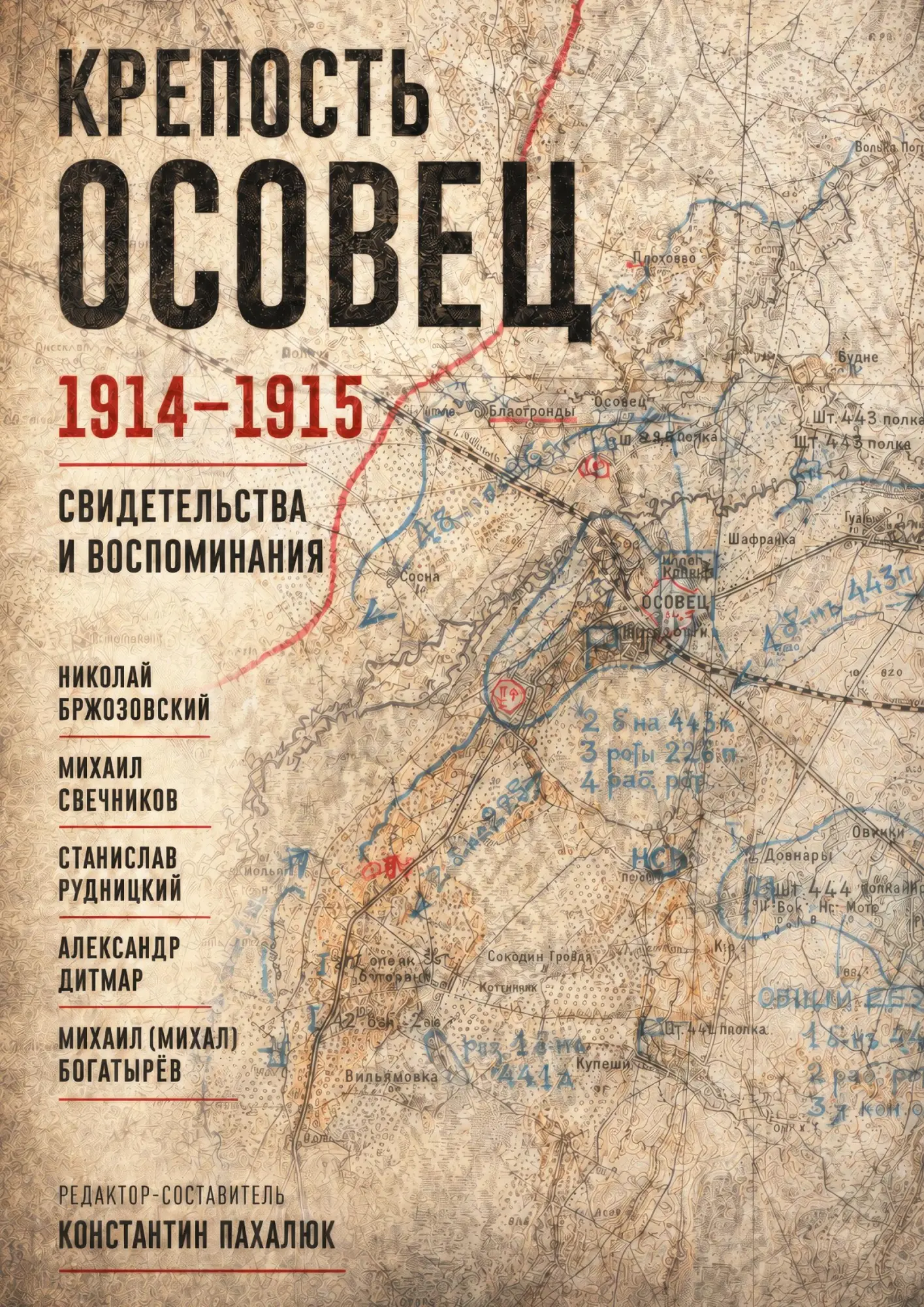 Krepost' Osovets. 1914-1915 Svidetel'stva i vospominaniya