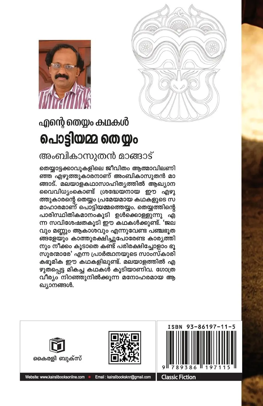 Rückseite: 9789386197115 | Pottiyammatheyyam Theyyam Kathakal | Ambikasuthan Mangad | Taschenbuch