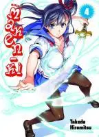 Cover: 9783862017515 | Maken-Ki 04 | Takeda Hiromitsu | Taschenbuch | Panini Comics | Deutsch