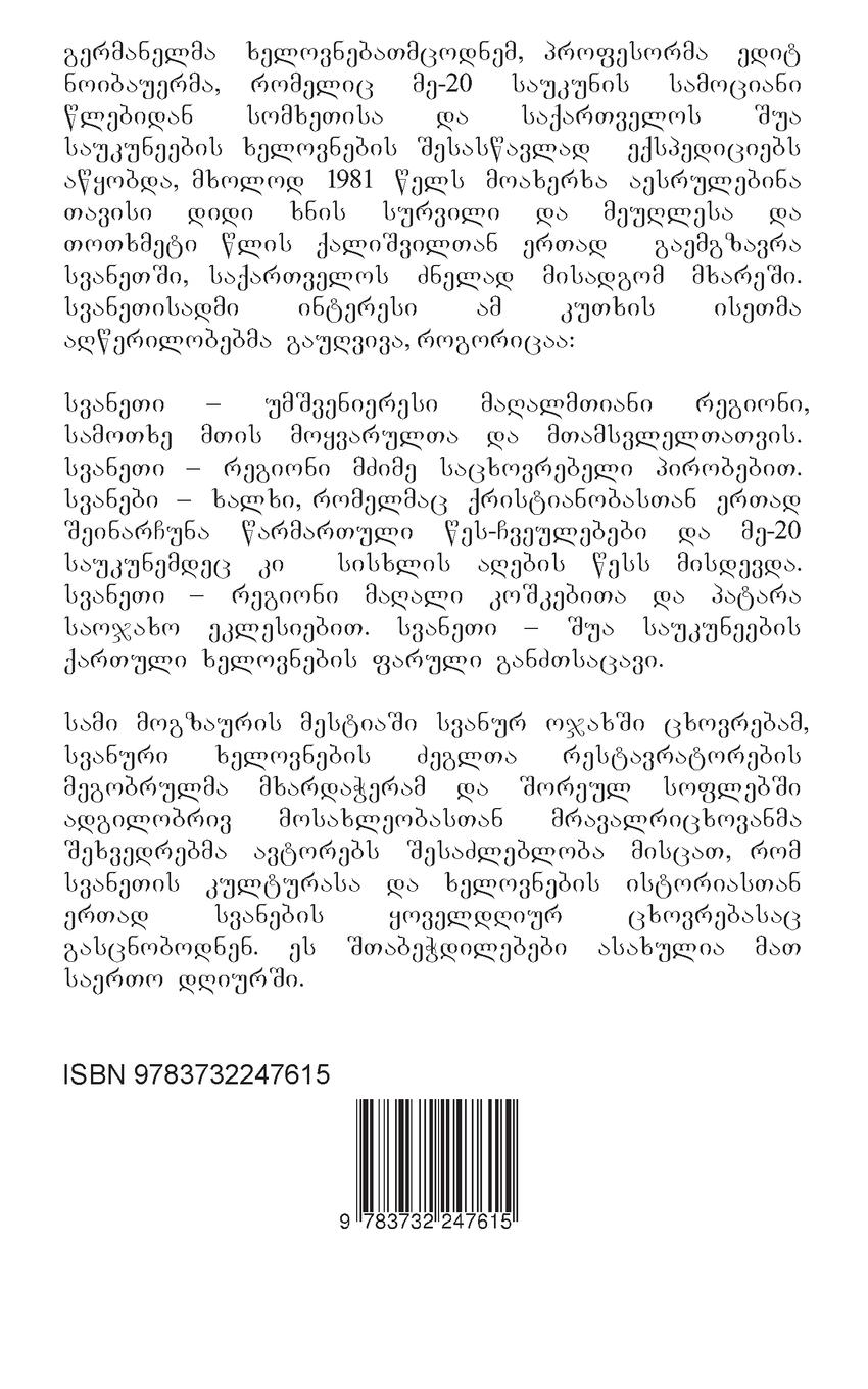 Rückseite: 9783732247615 | Fremde kamen selten nach Swanetien | Georgische Ausgabe | Taschenbuch