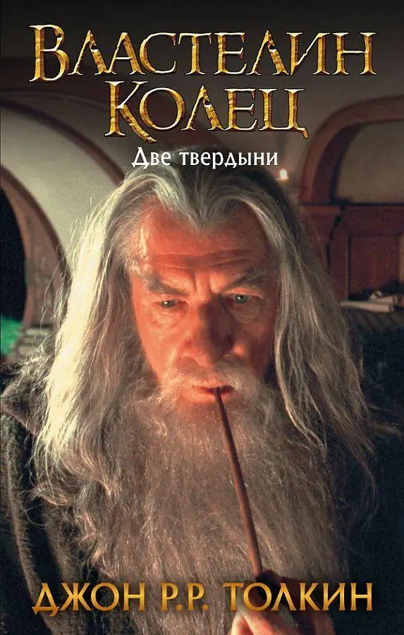 Tolkien, J. R. R.: Vlastelin Kolec. Dve tverdyni