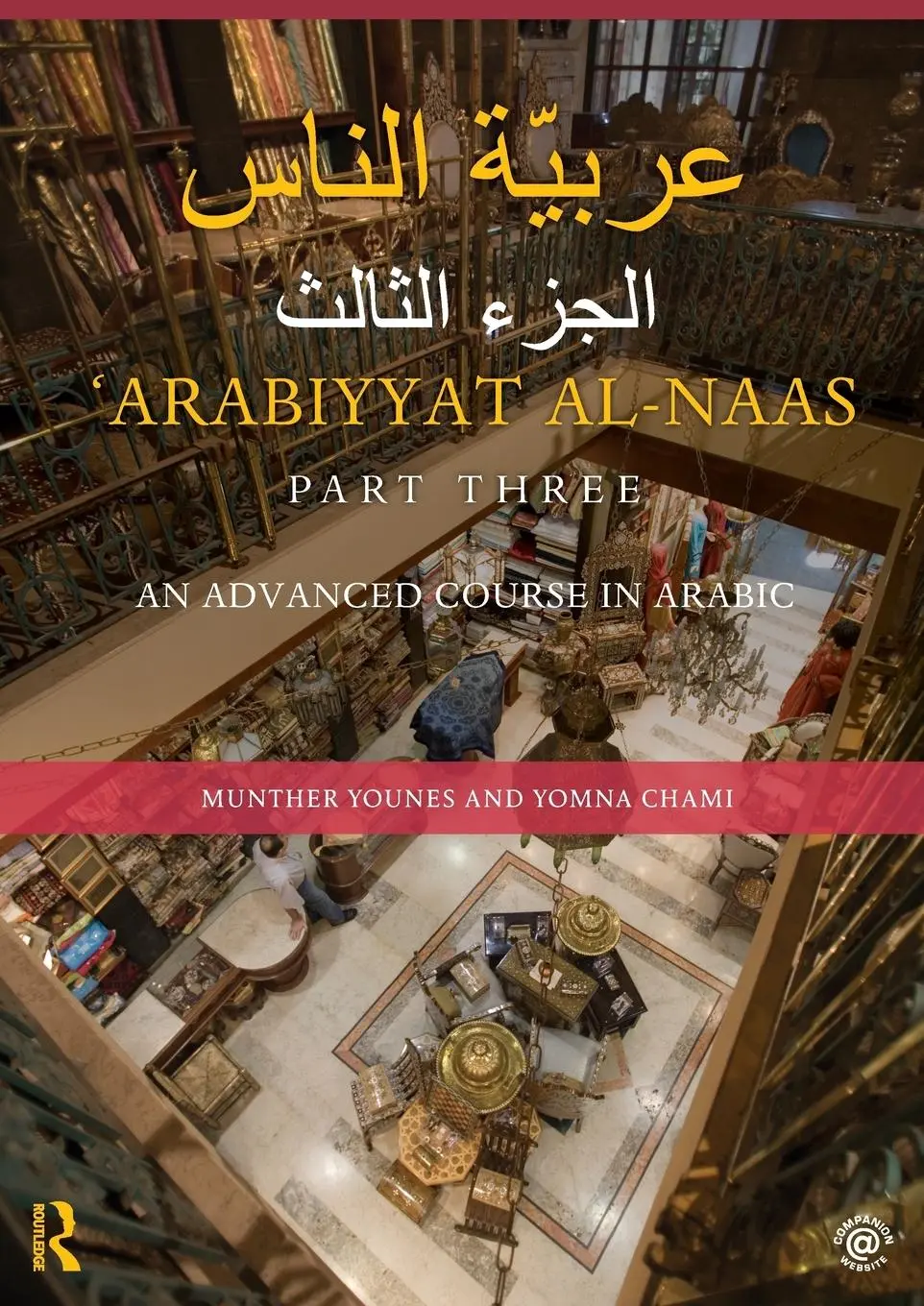 Rückseite: 9780415509015 | Arabiyyat al-Naas (Part Three) | An Advanced Course in Arabic | Buch
