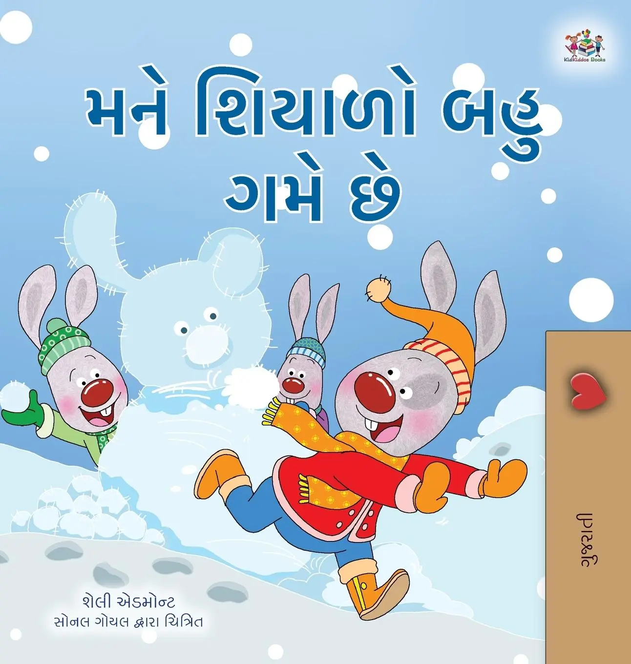 Cover: 9781525989315 | I Love Winter (Gujarati Book for Kids) | Shelley Admont (u. a.) | Buch