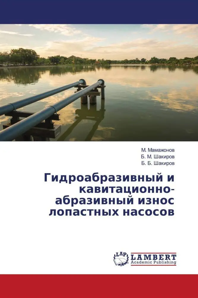 Cover: 9786206150916 | Gidroabraziwnyj i kawitacionno-abraziwnyj iznos lopastnyh nasosow