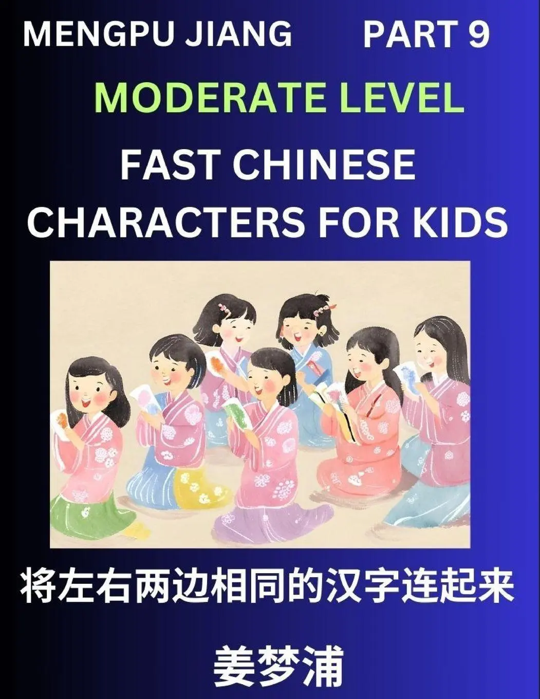 Cover: 9798893121216 | Chinese Character Moderate Level Test Series for Kids (Part 9) -...
