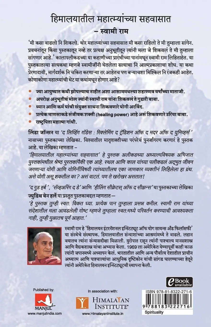 Rückseite: 9788183222716 | LIVING WITH THE HIMALAYAN MASTERS | Swami Rama | Taschenbuch | Marathi